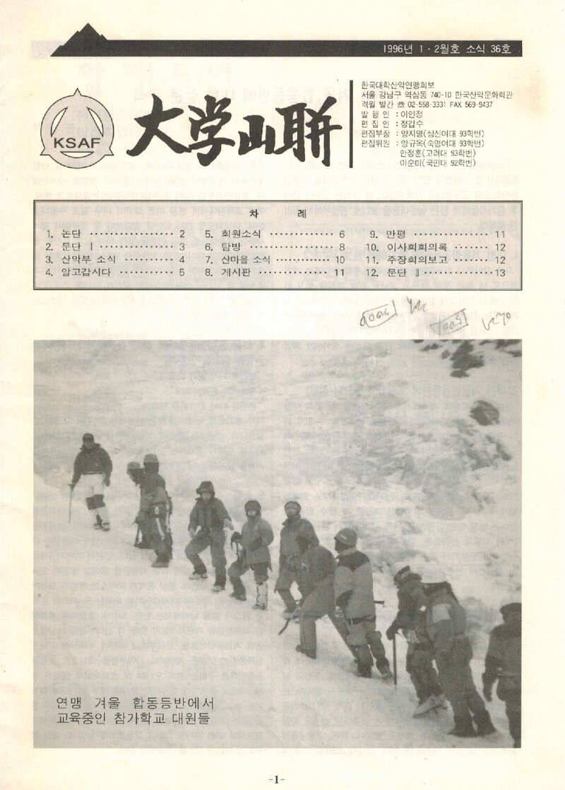 한국대학산악연맹_격월보_대학산련_제36호_1996.01