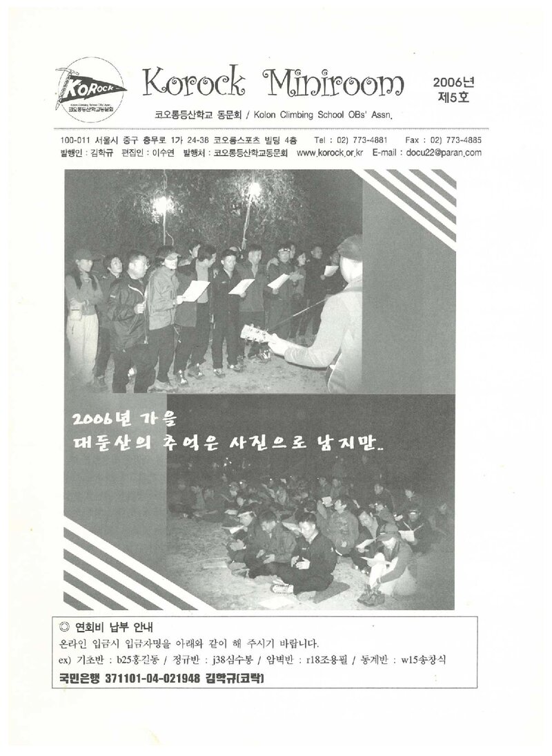 코오롱등산학교동문회_격월보_코락 미니룸_2006-5호_2006.12
