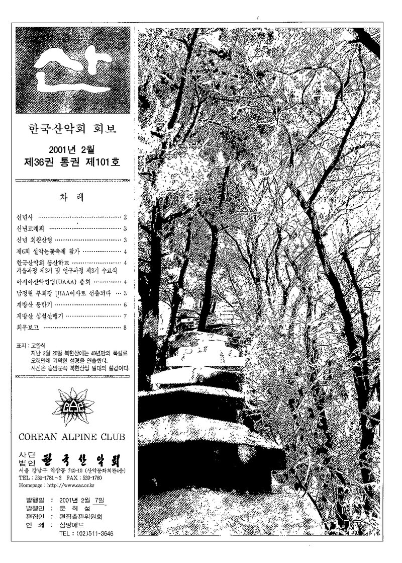 한국산악회_월보_산_제101호_2001.02