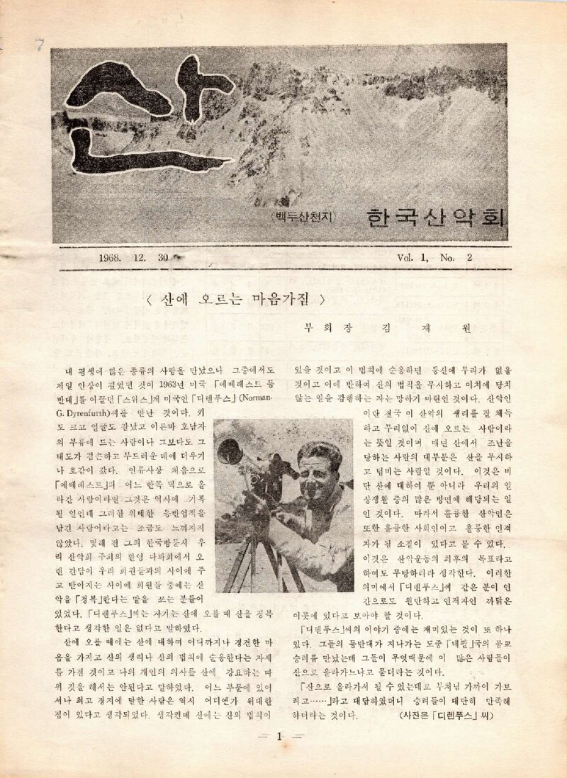 한국산악회_월보_산_제2호_1968.12