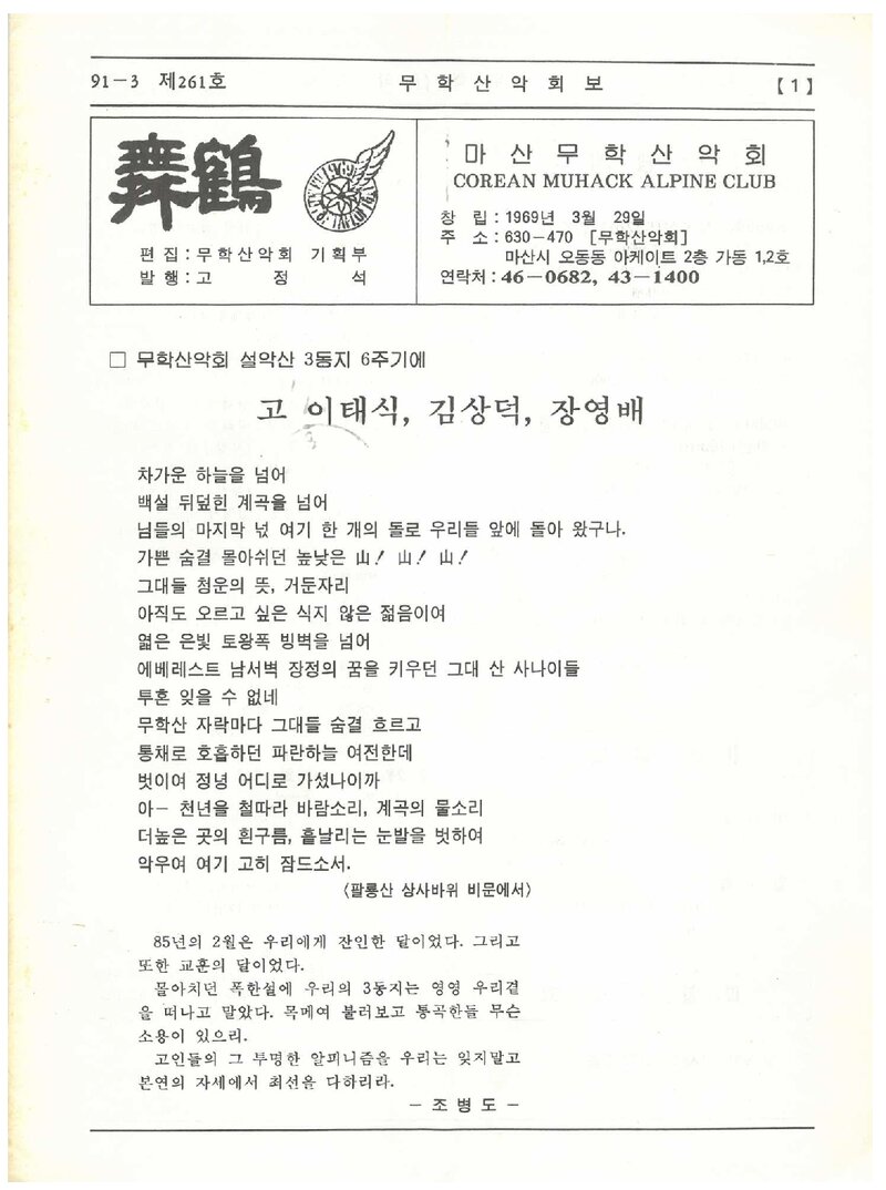 마산무학산악회_월보_무학_제261호_1991.03