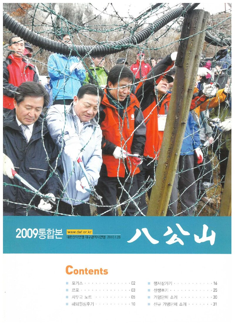 대구광역시산악연맹_계보_팔공산_2009 통합본_2010.01