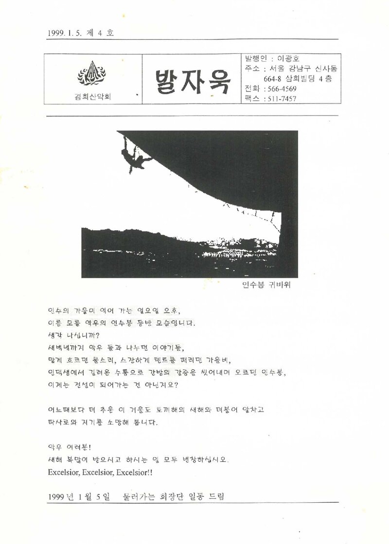 경희산악회_계보_발자욱_제4호_1999.01