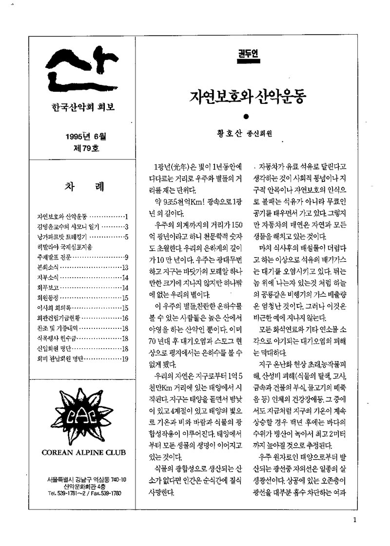 한국산악회_월보_산_제79호_1995.06