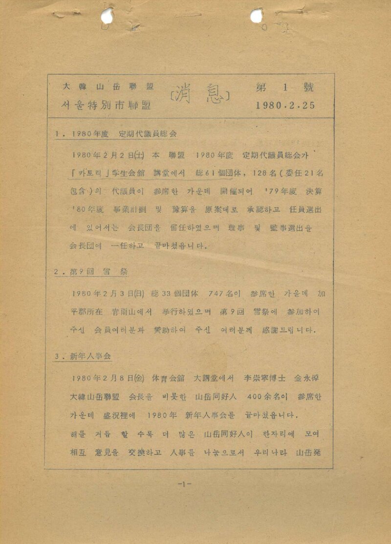 서울특별시산악연맹_월보_소식_제1호_1980.02