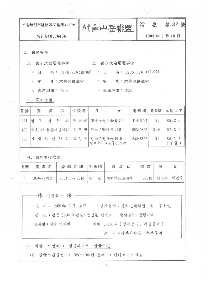 서울특별시산악연맹_월보_소식_제37호_1985.03