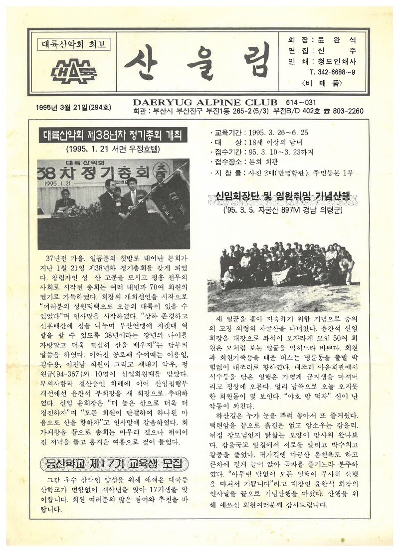 대륙산악회_월보_산울림_제294호_1995.03