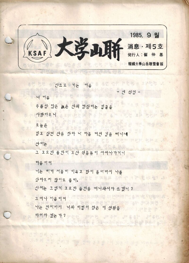한국대학산악연맹_격월보_대학산련_제5호_1985.09