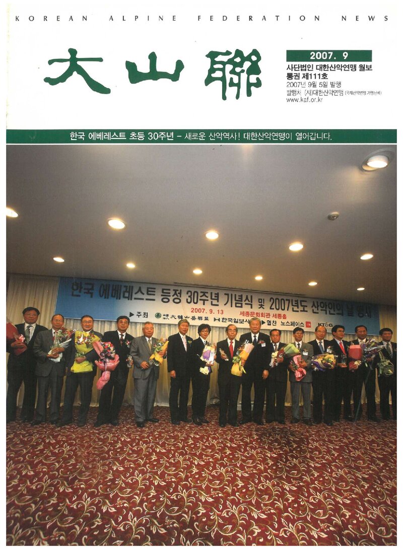 대한산악연맹_월보_대산련_제111호_2007.09