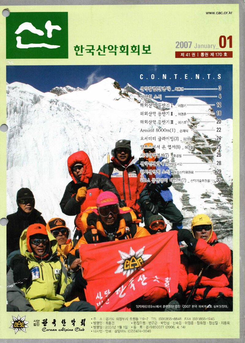 한국산악회_월보_산_제170호_2007.01