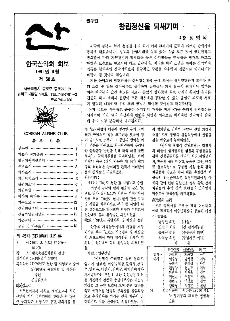 한국산악회_월보_산_제58호_1991.06