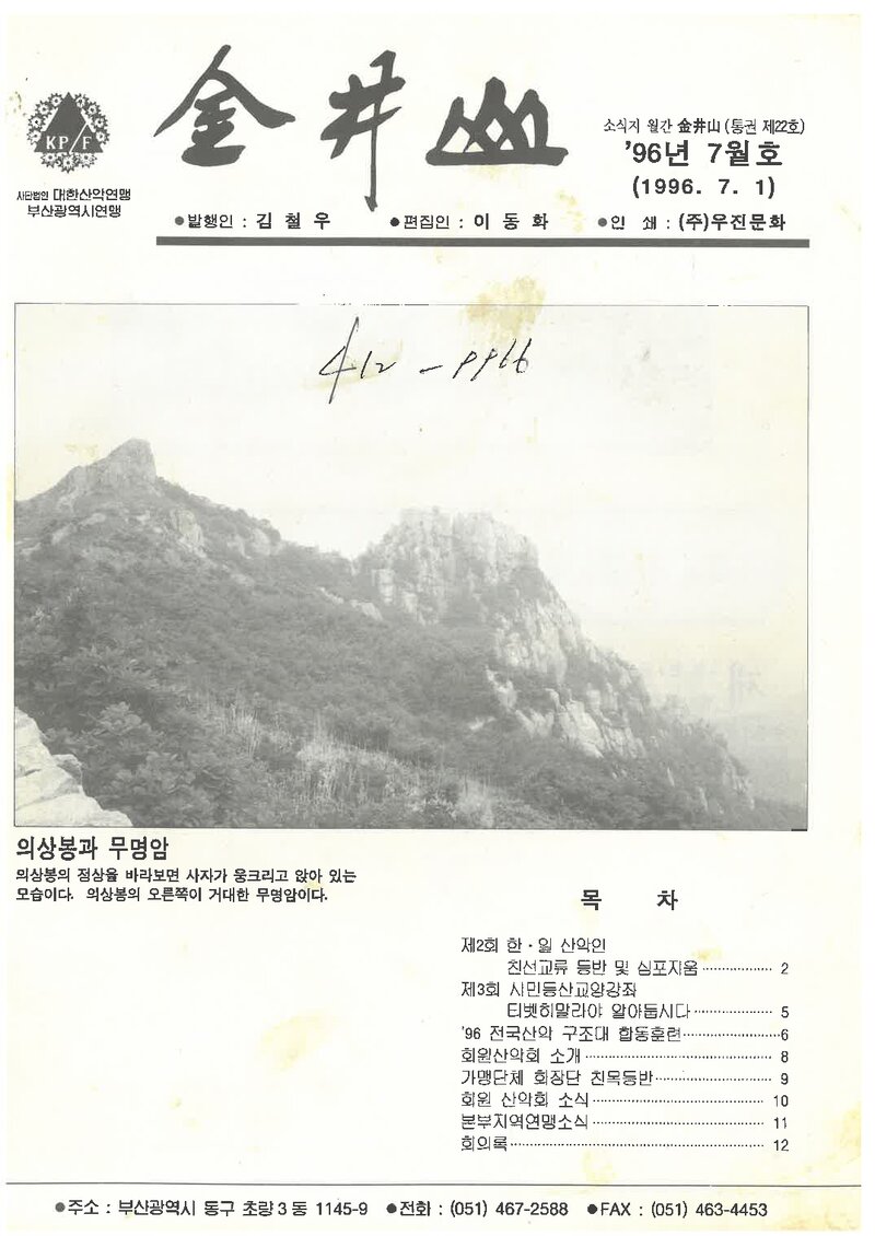 부산광역시산악연맹_월보_금정산_제22호_1996.07