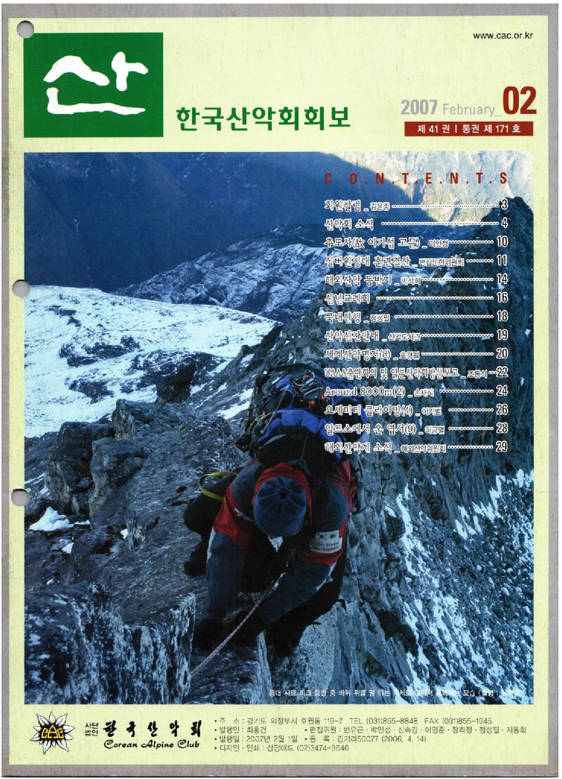한국산악회_월보_산_제171호_2007.02
