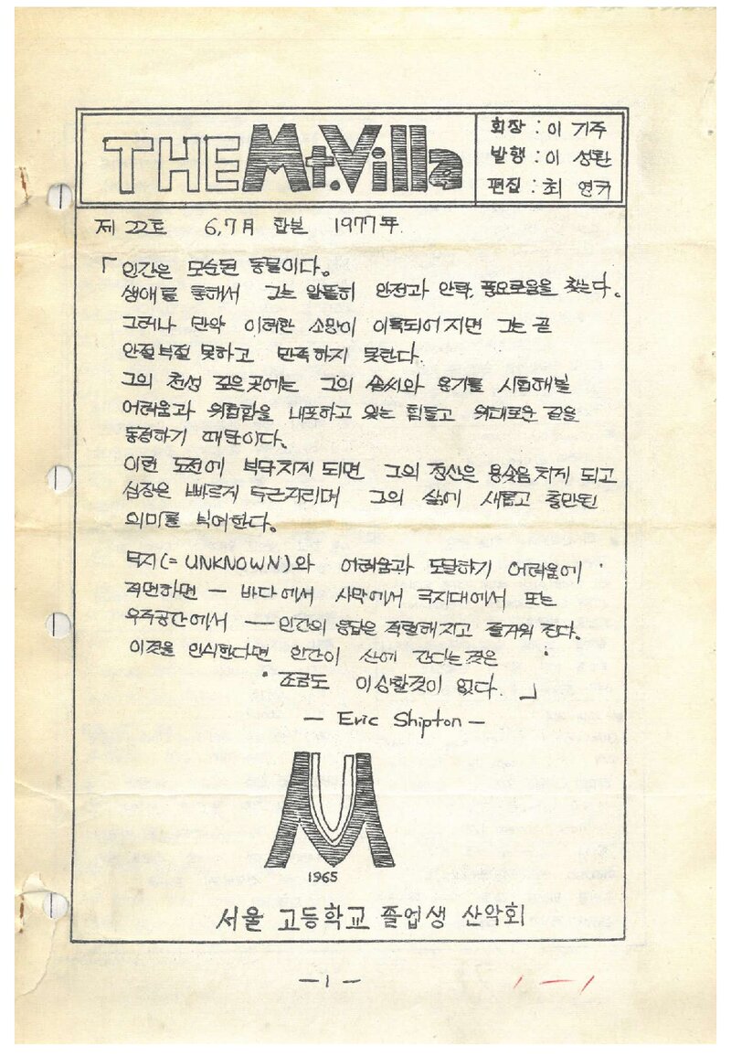 서울고등학교졸업생산악회_월보_THE Mt.Villa_제22호_1977.07