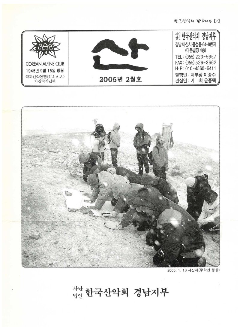 한국산악회 경남지부_월보_산_2005.02