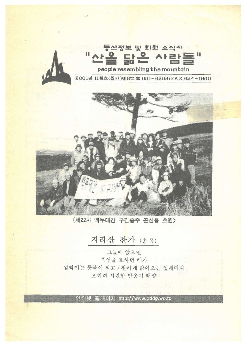 산을 닮은 사람들_월보_산을 닮은 사람들_제8호_2001.11