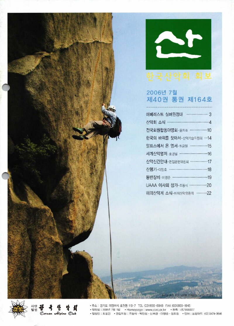 한국산악회_월보_산_제164호_2006.07