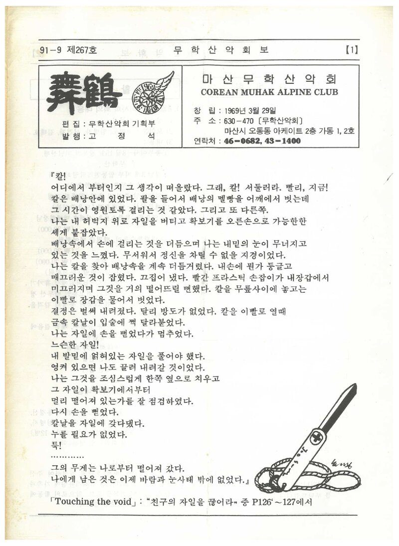 마산무학산악회_월보_무학_제267호_1991.09