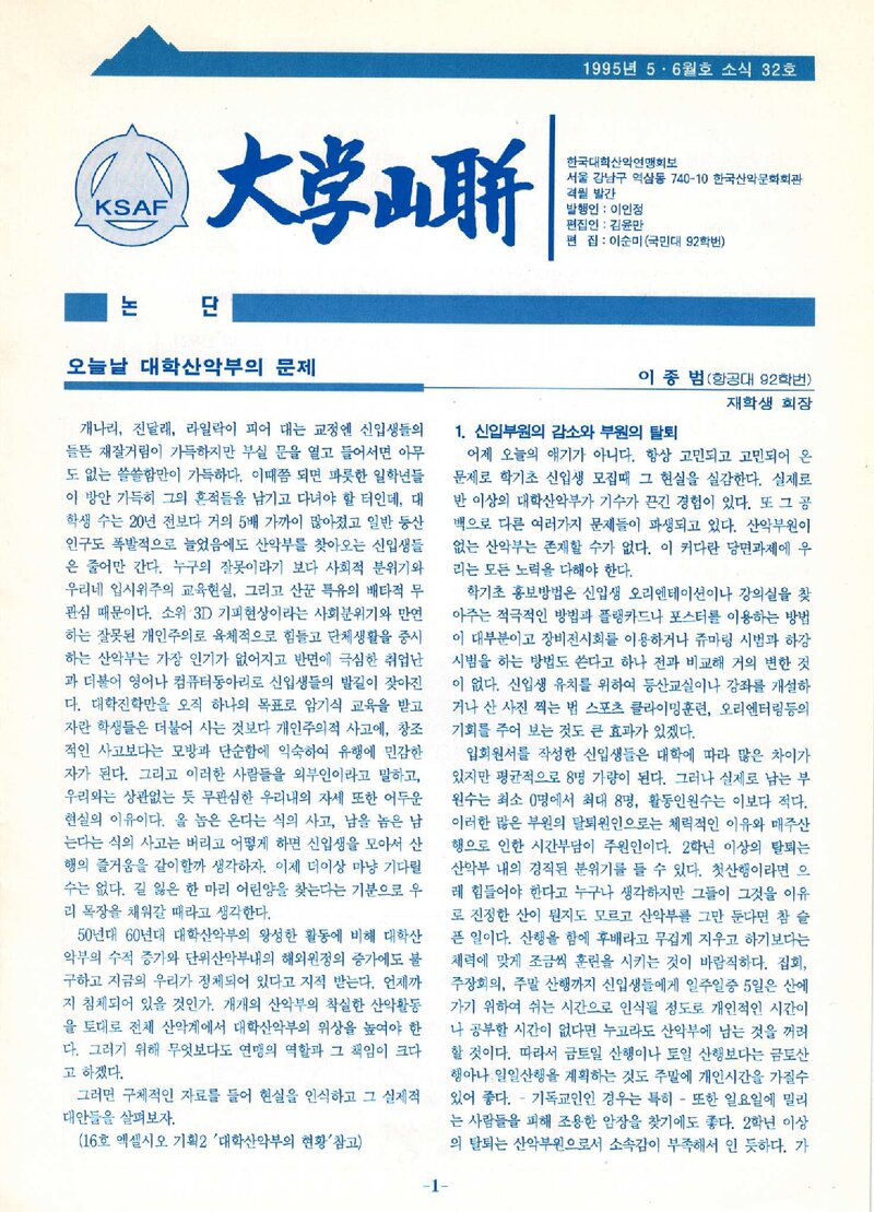 한국대학산악연맹_격월보_대학산련_제32호_1995.05