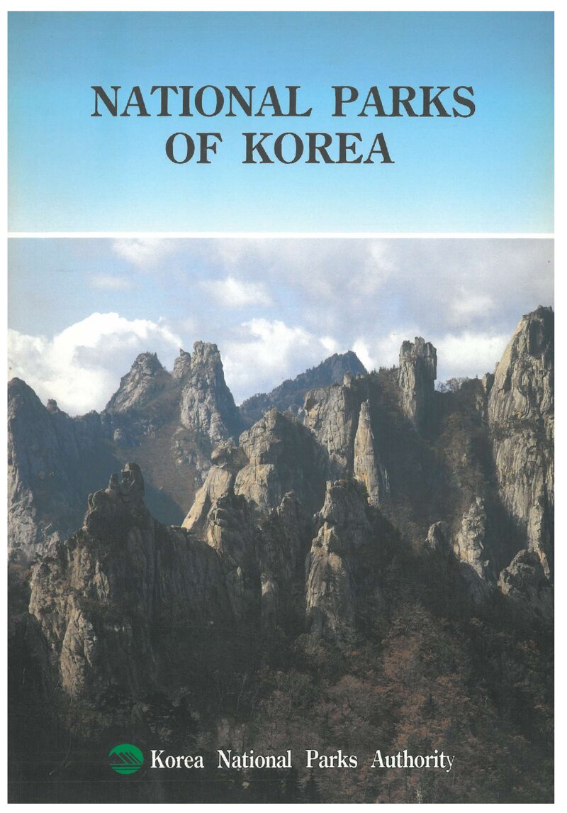 한국의 국립공원(영문판)_국립공원관리공단_1994