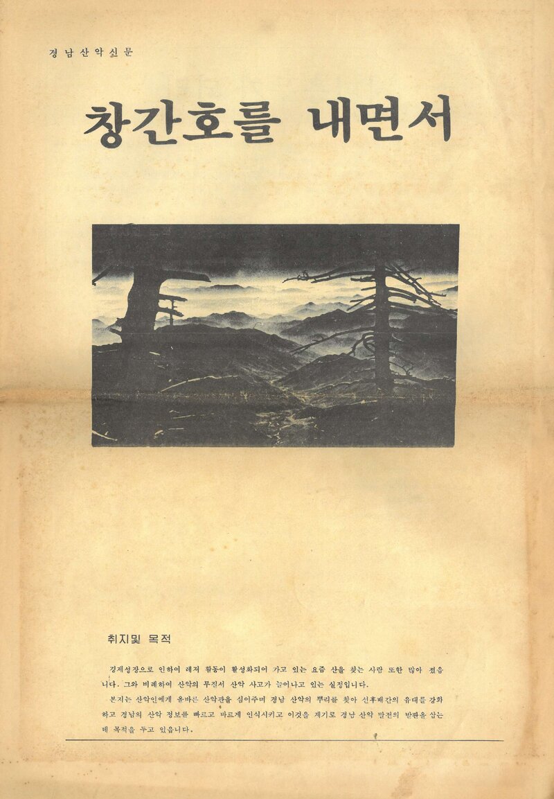 경남산악신문_제1호_1987.10.21