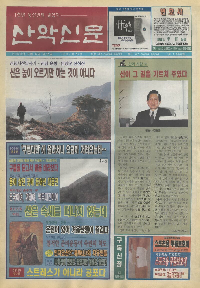 한국산악신문_제57호_20000206