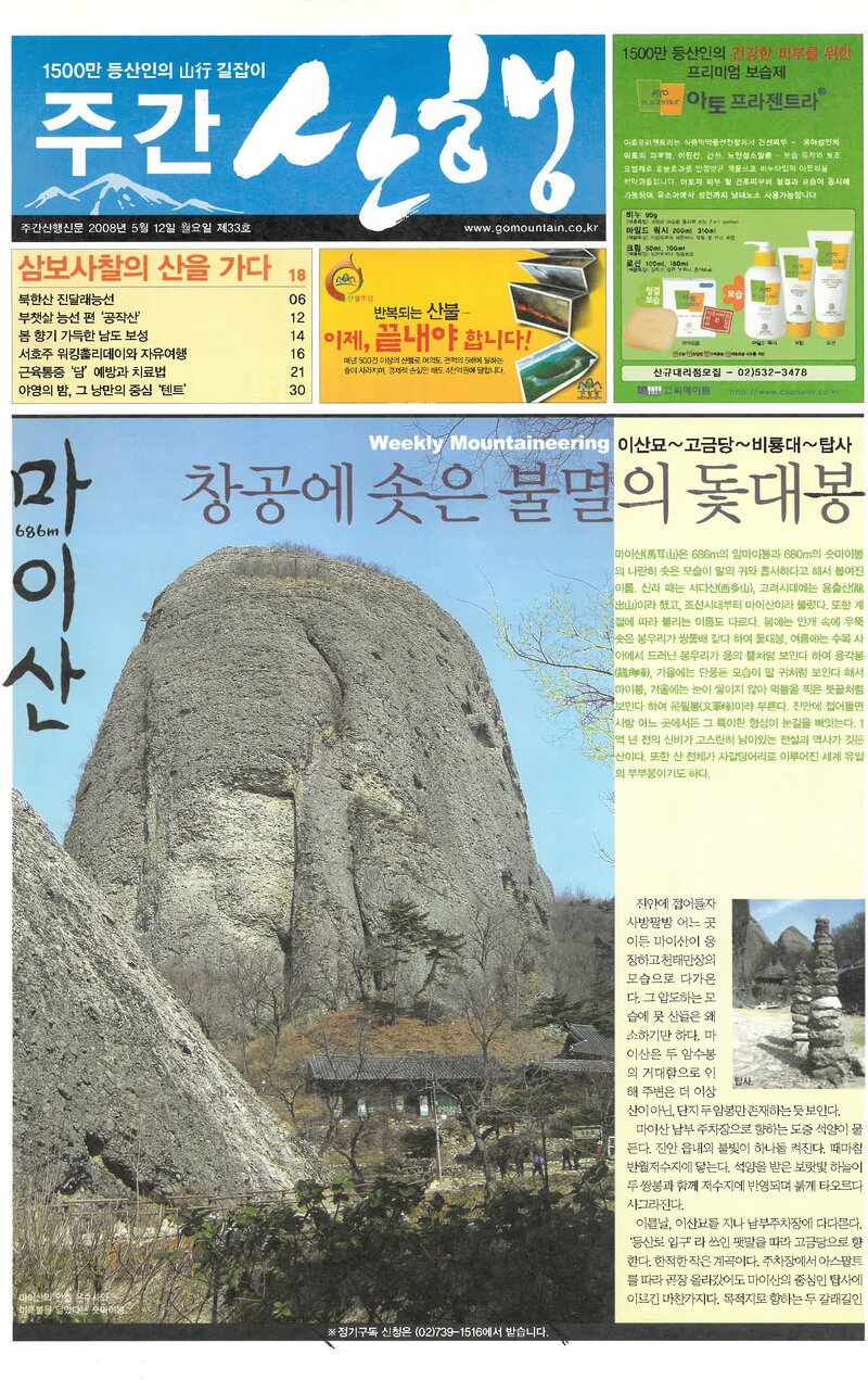 주간 산행_제33호_20080512