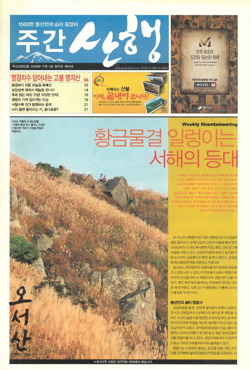 주간 산행_제56호_20081103