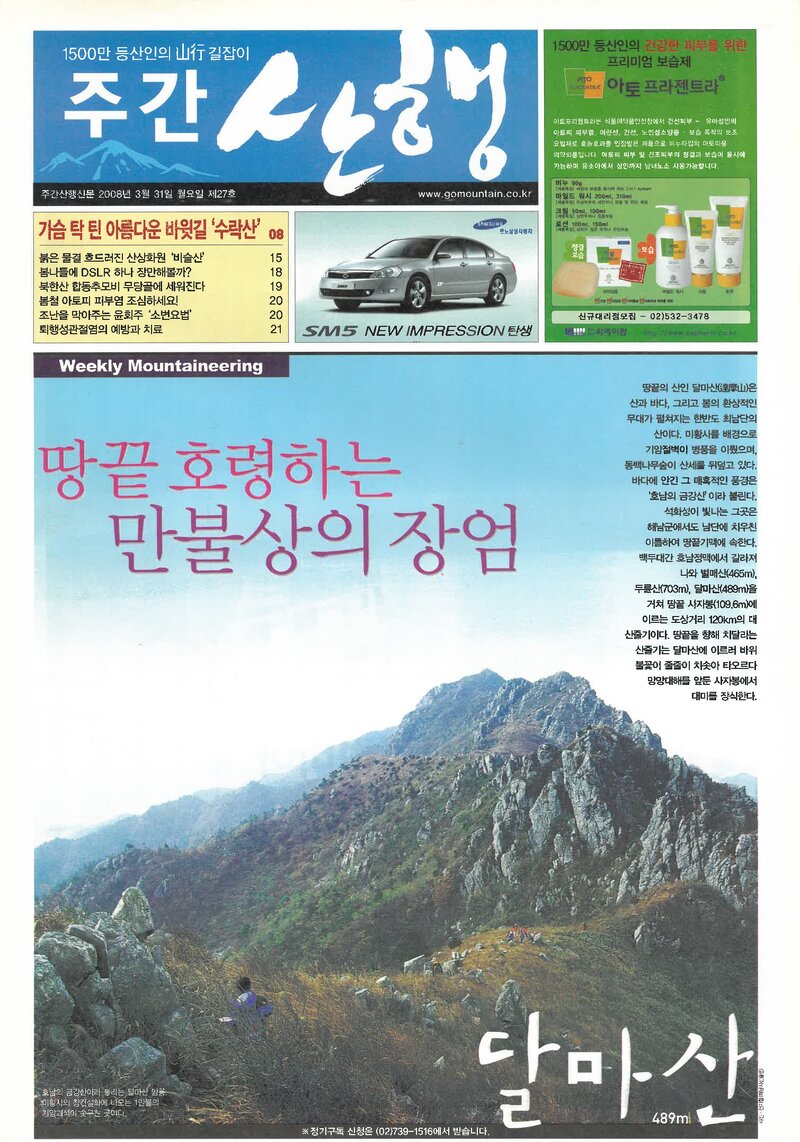 주간 산행_제27호_20080331