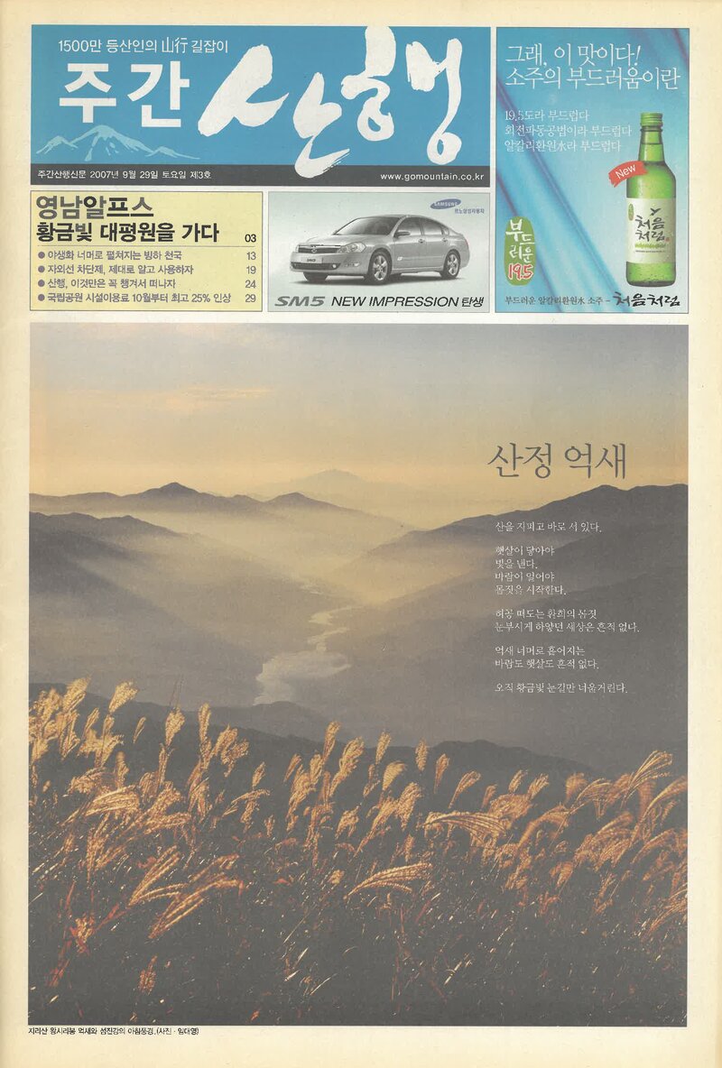 주간 산행_제3호_20070929