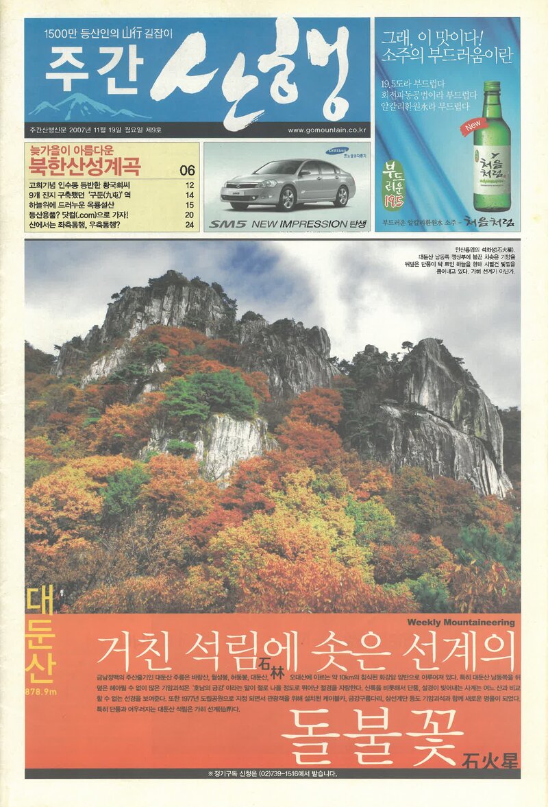 주간 산행_제09호_20071119