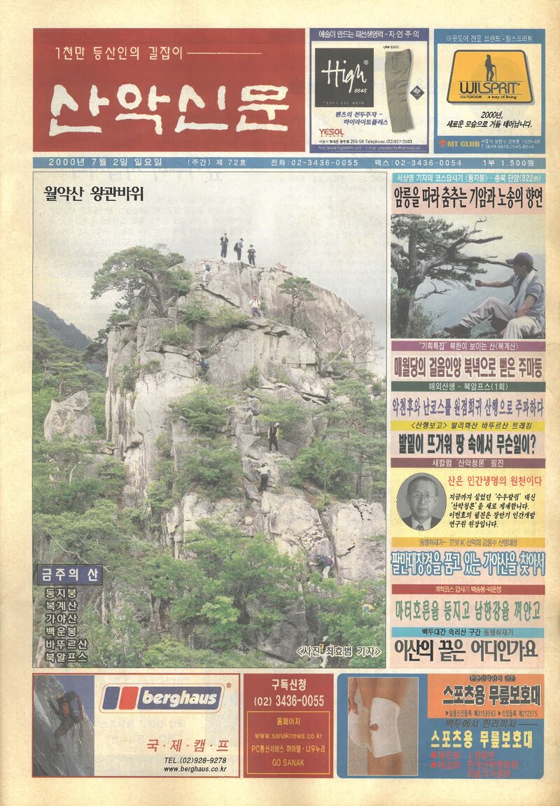 한국산악신문_제72호_20000702