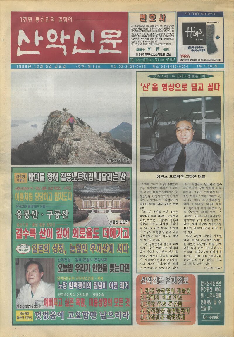 한국산악신문_제51호_19991205