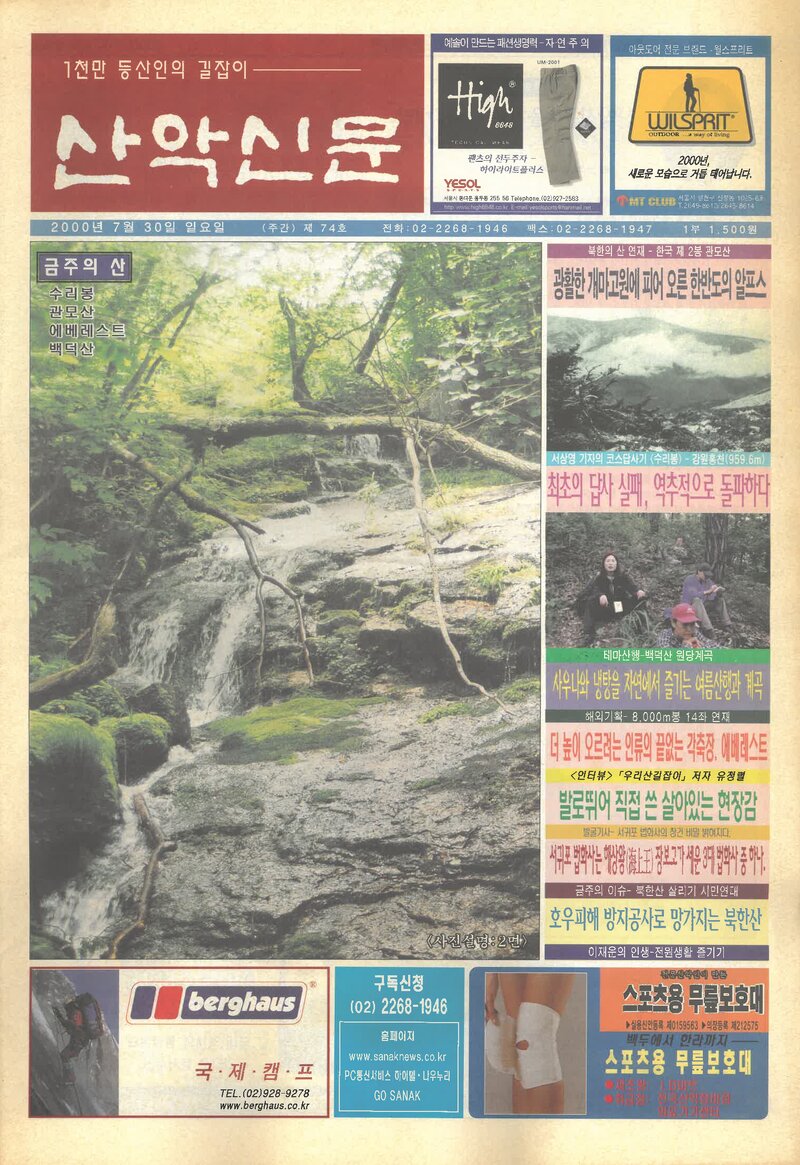 한국산악신문_제74호_20000730