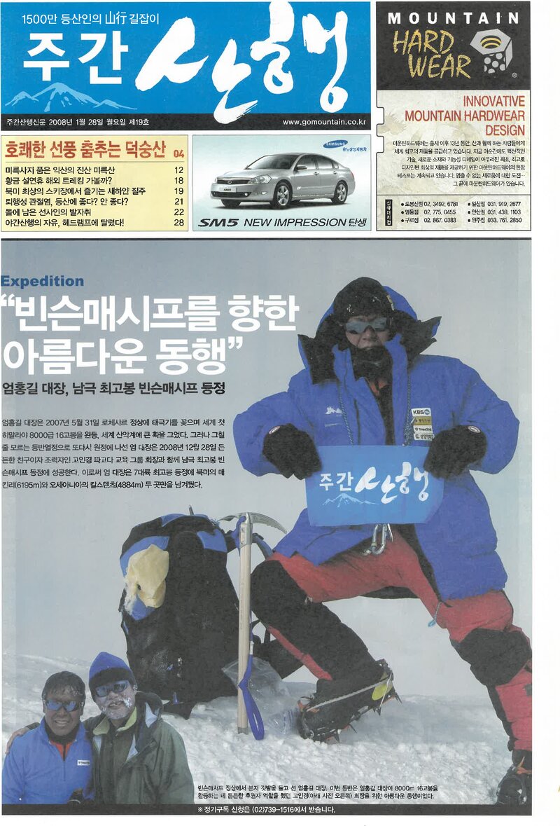 주간 산행_제19호_20080128