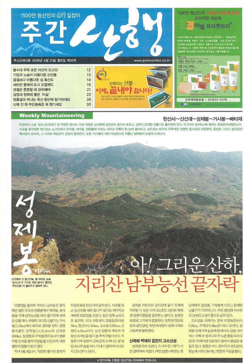 주간 산행_제30호_20080421