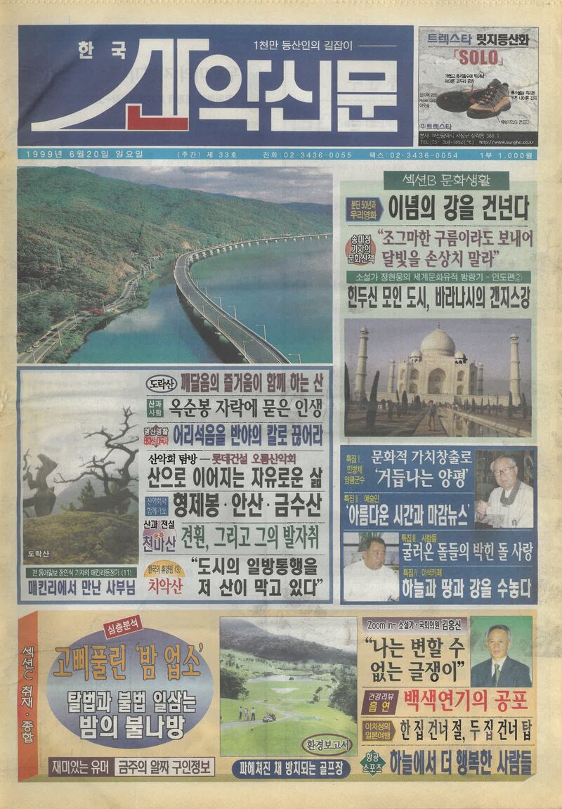 한국산악신문_제33호_19990620