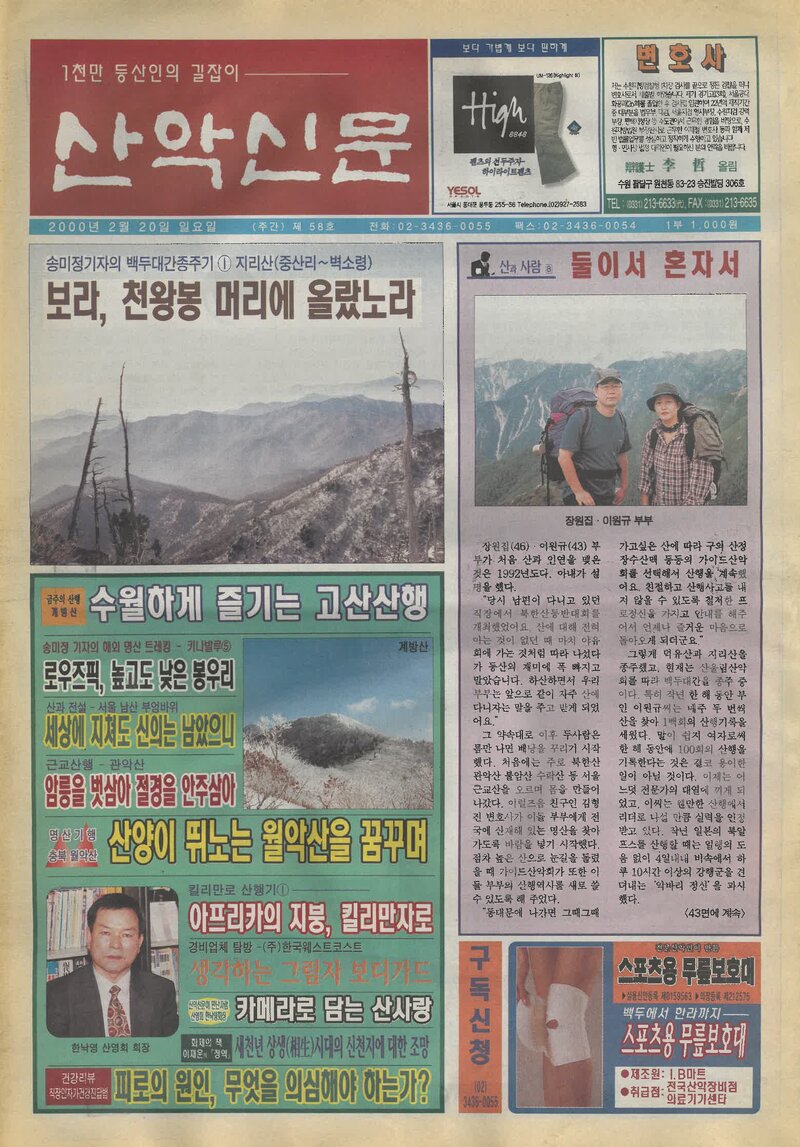 한국산악신문_제58호_2000.02.20