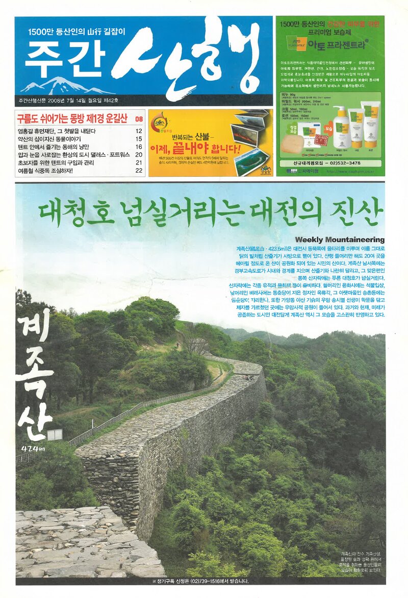 주간 산행_제42호_20080714