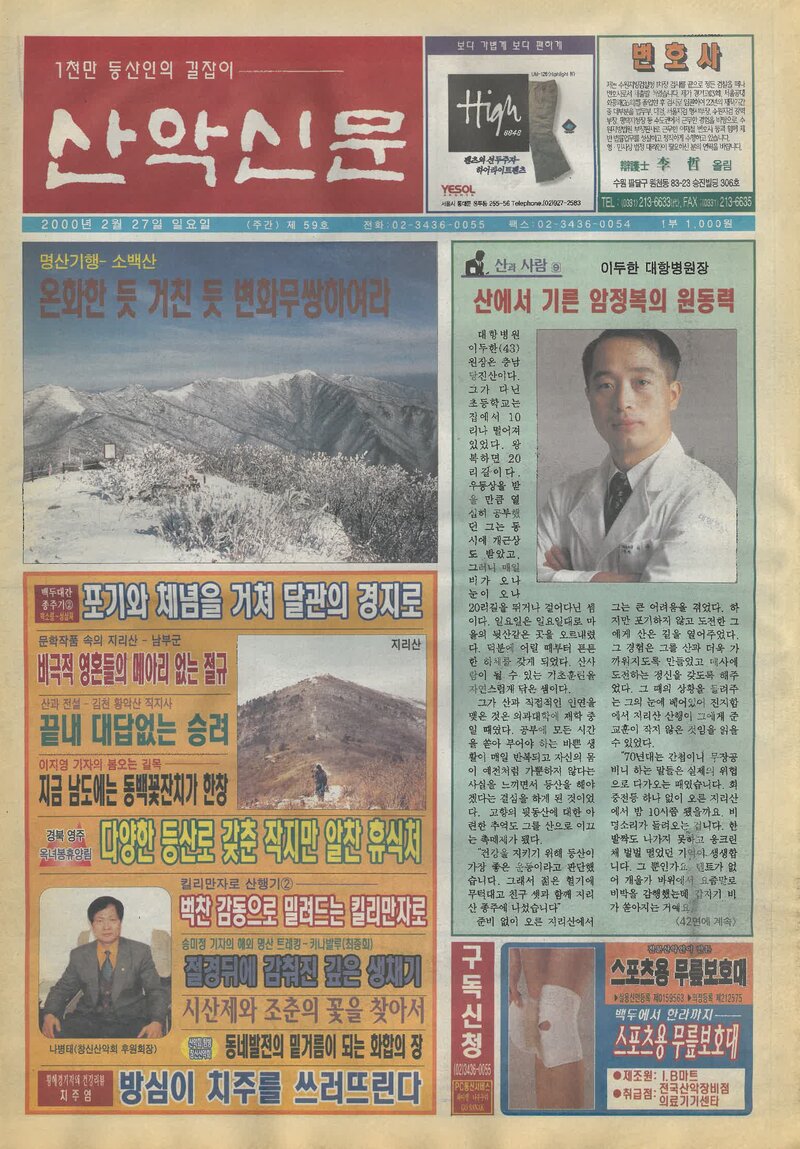 한국산악신문_제59호_20000227