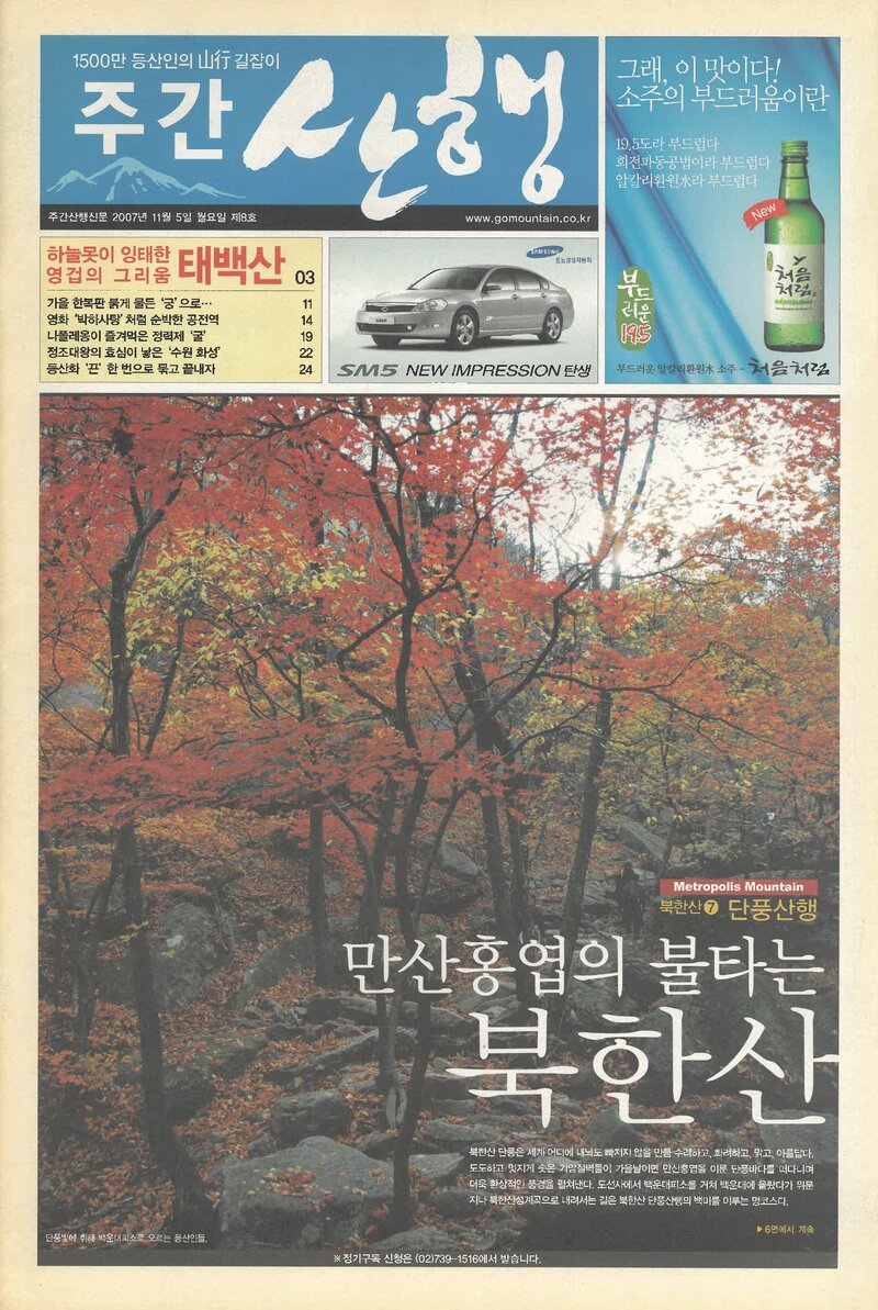 주간 산행_제08호_20071105