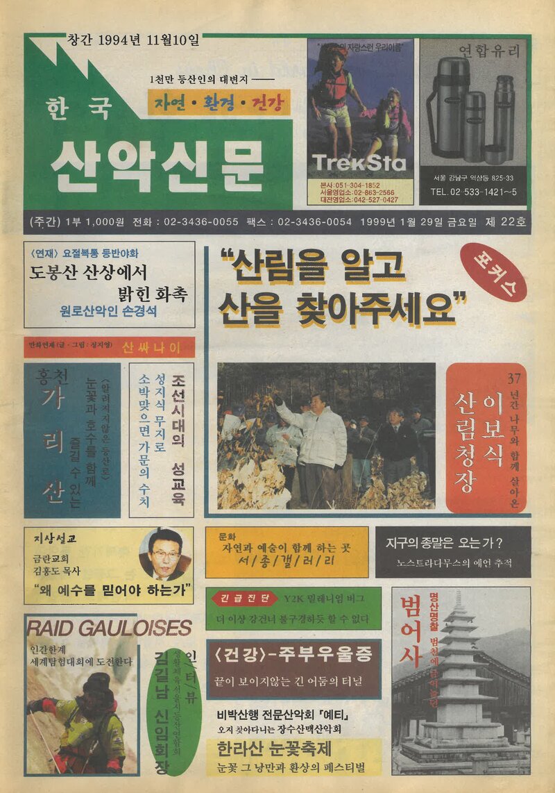 한국산악신문_제22호_19990129