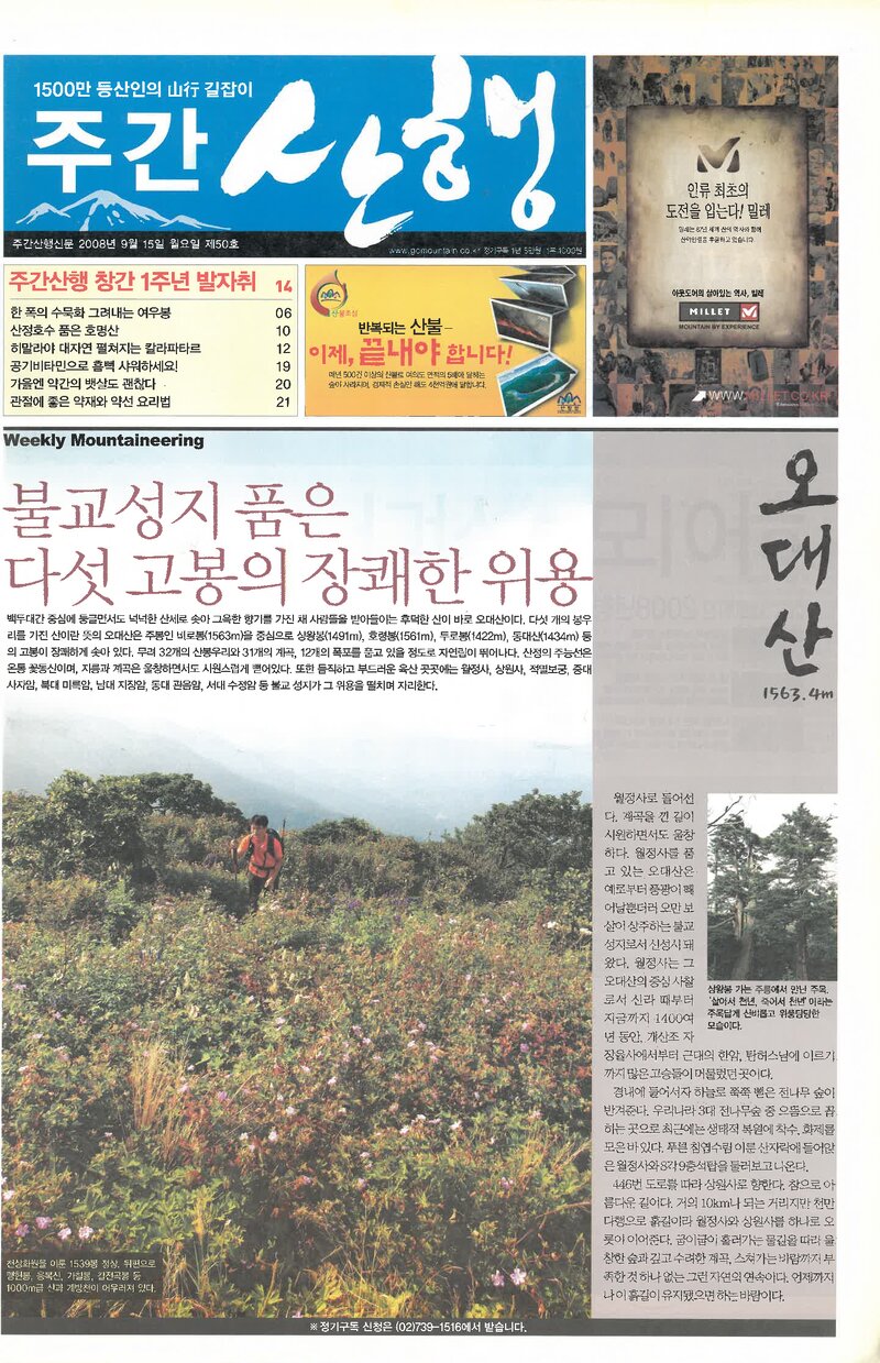 주간 산행_제50호_20080915