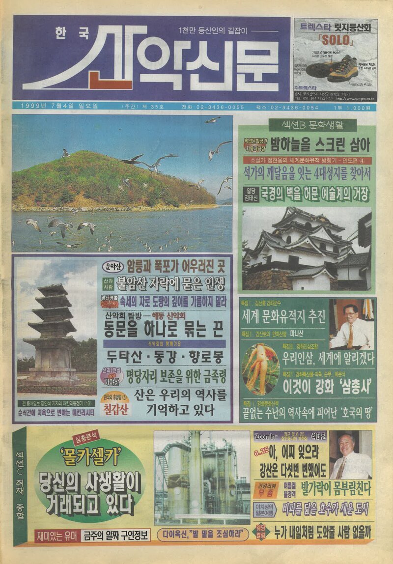 한국산악신문_제35호_19990704
