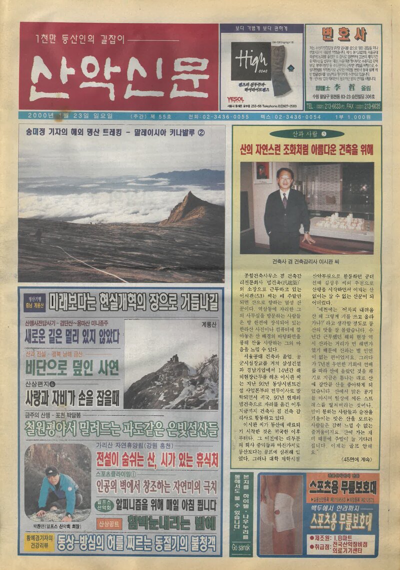한국산악신문_제55호_2000.01.23