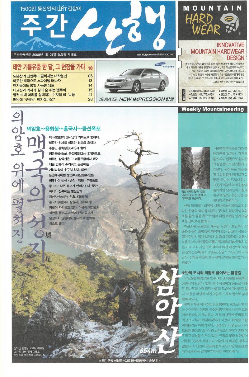 주간 산행_제18호_20080121