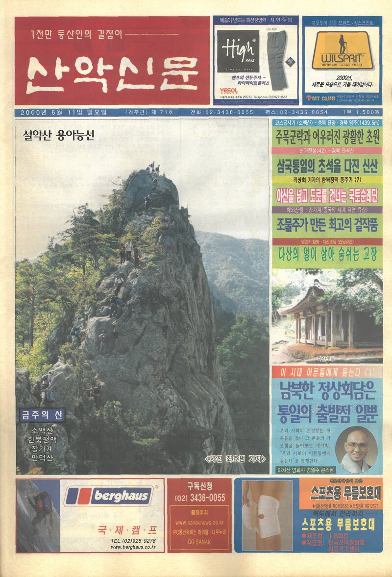 한국산악신문_제71호_20000611