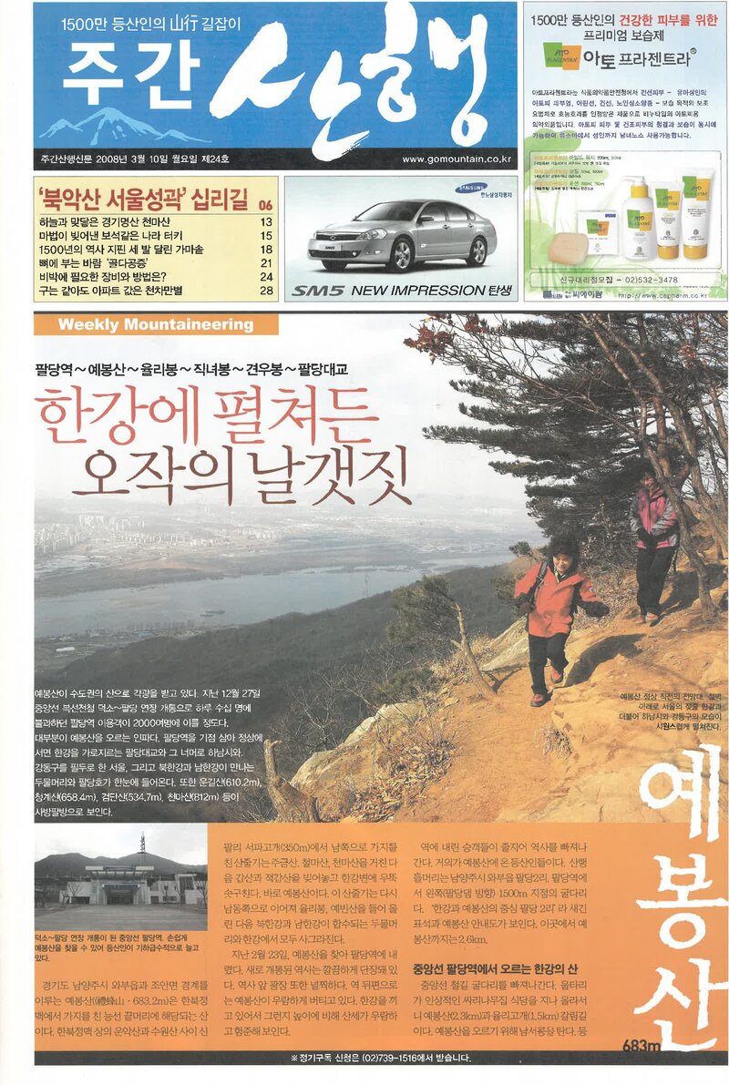 주간 산행_제24호_20080310
