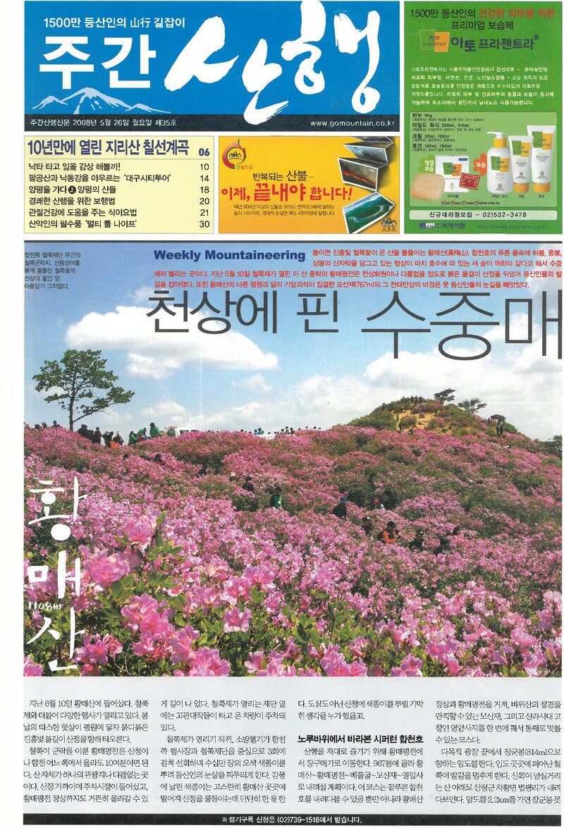 주간 산행_제35호_20080526