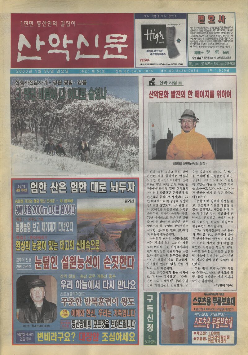 한국산악신문_제56호_20000130
